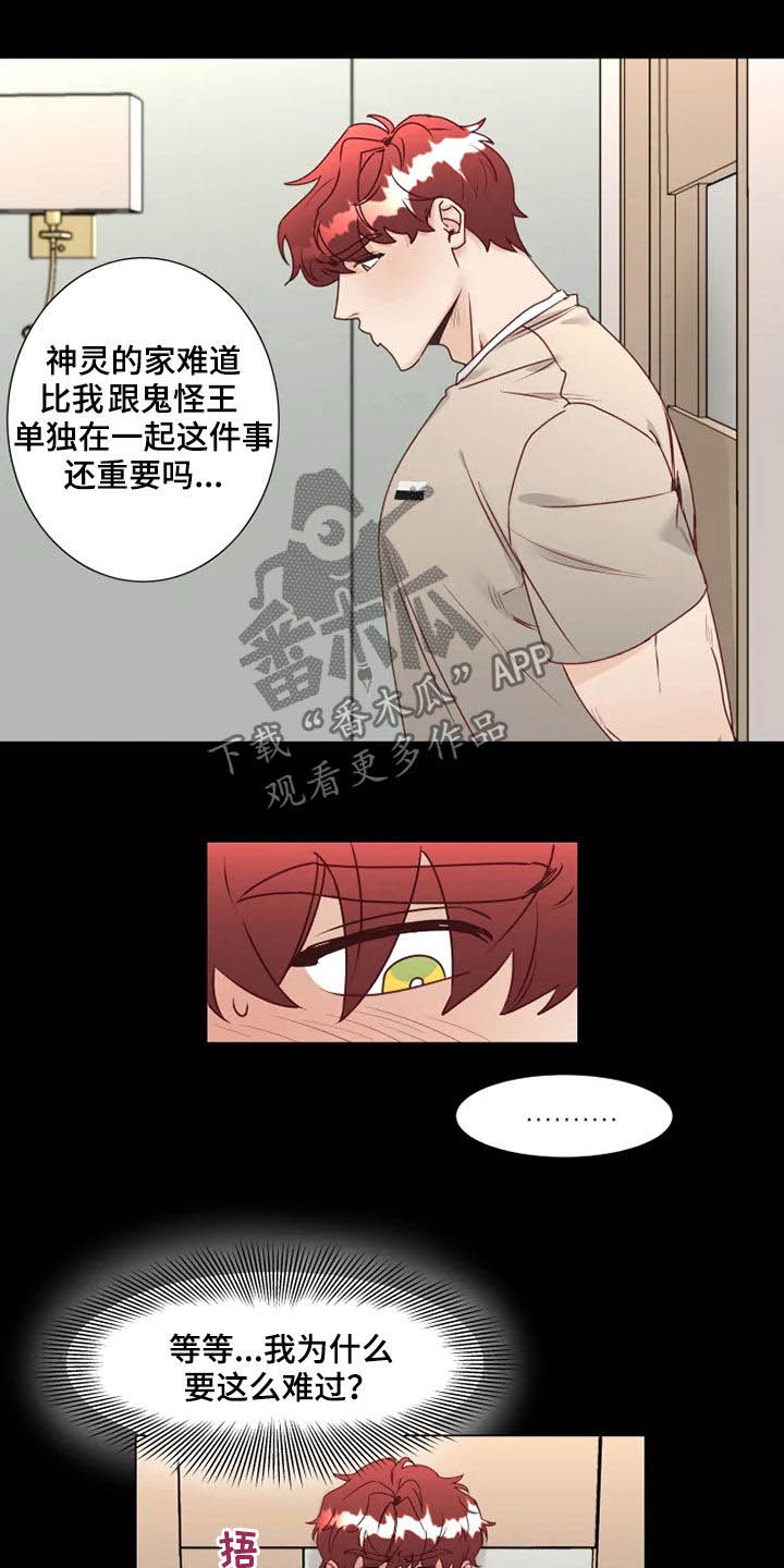 《神的祭品先生》漫画最新章节第19章：梦中惊醒免费下拉式在线观看章节第【11】张图片