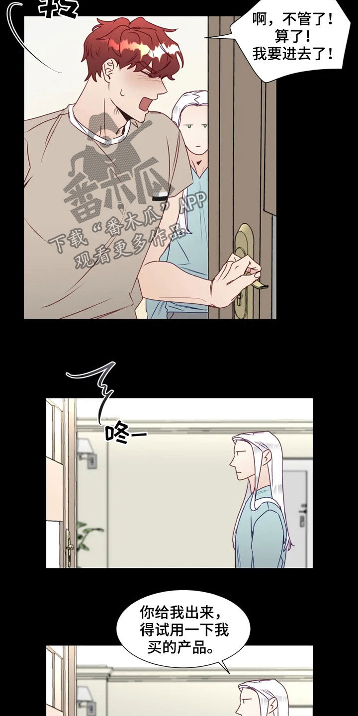 《神的祭品先生》漫画最新章节第19章：梦中惊醒免费下拉式在线观看章节第【14】张图片