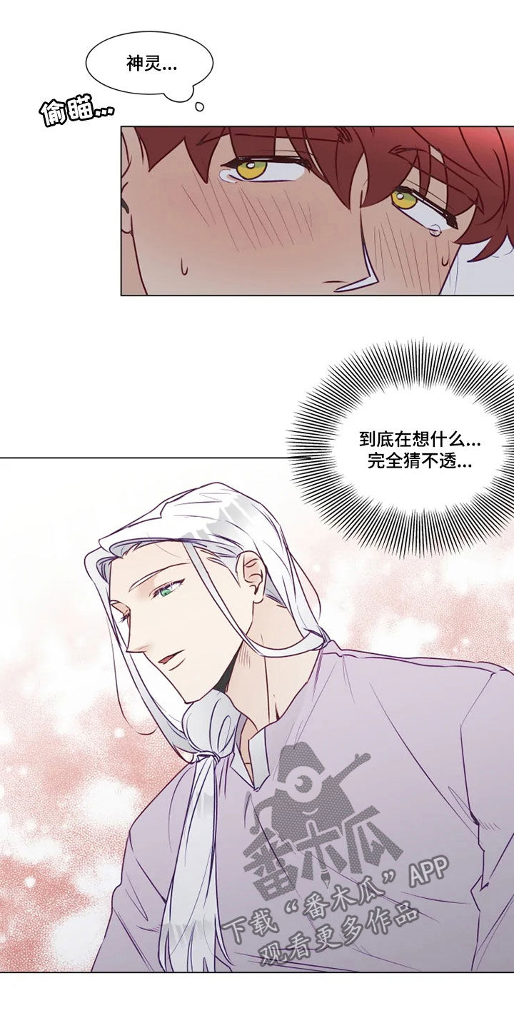 《神的祭品先生》漫画最新章节第21章：猜不透免费下拉式在线观看章节第【5】张图片