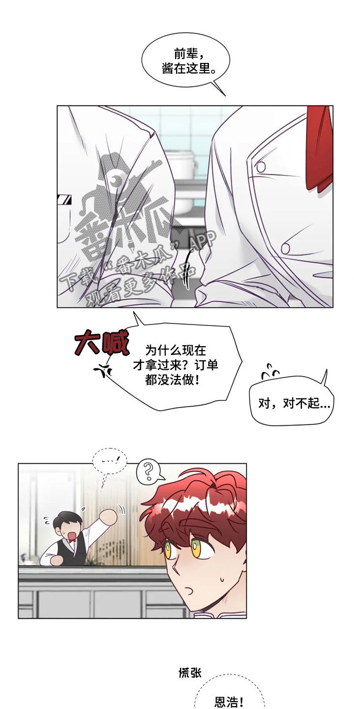 《神的祭品先生》漫画最新章节第22章：找茬免费下拉式在线观看章节第【7】张图片