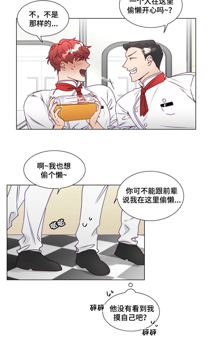 《神的祭品先生》漫画最新章节第22章：找茬免费下拉式在线观看章节第【8】张图片