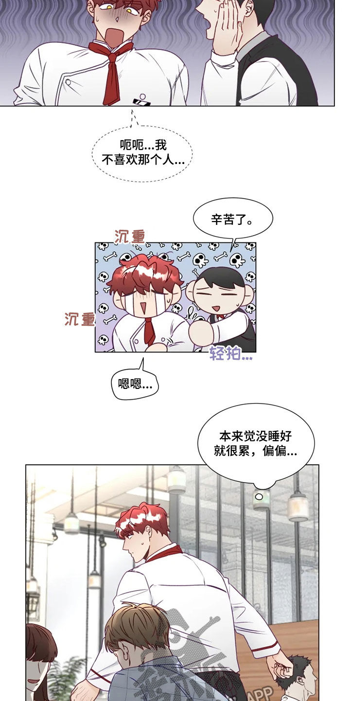 《神的祭品先生》漫画最新章节第22章：找茬免费下拉式在线观看章节第【5】张图片