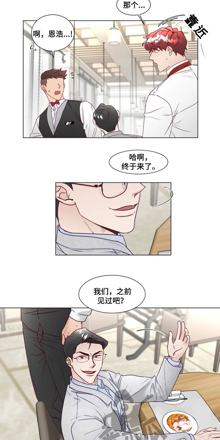 《神的祭品先生》漫画最新章节第22章：找茬免费下拉式在线观看章节第【2】张图片