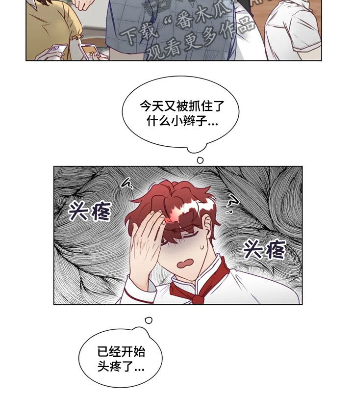 《神的祭品先生》漫画最新章节第22章：找茬免费下拉式在线观看章节第【4】张图片