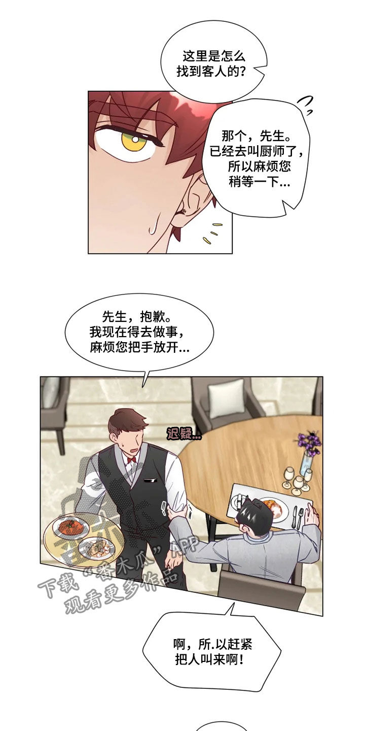 《神的祭品先生》漫画最新章节第22章：找茬免费下拉式在线观看章节第【3】张图片