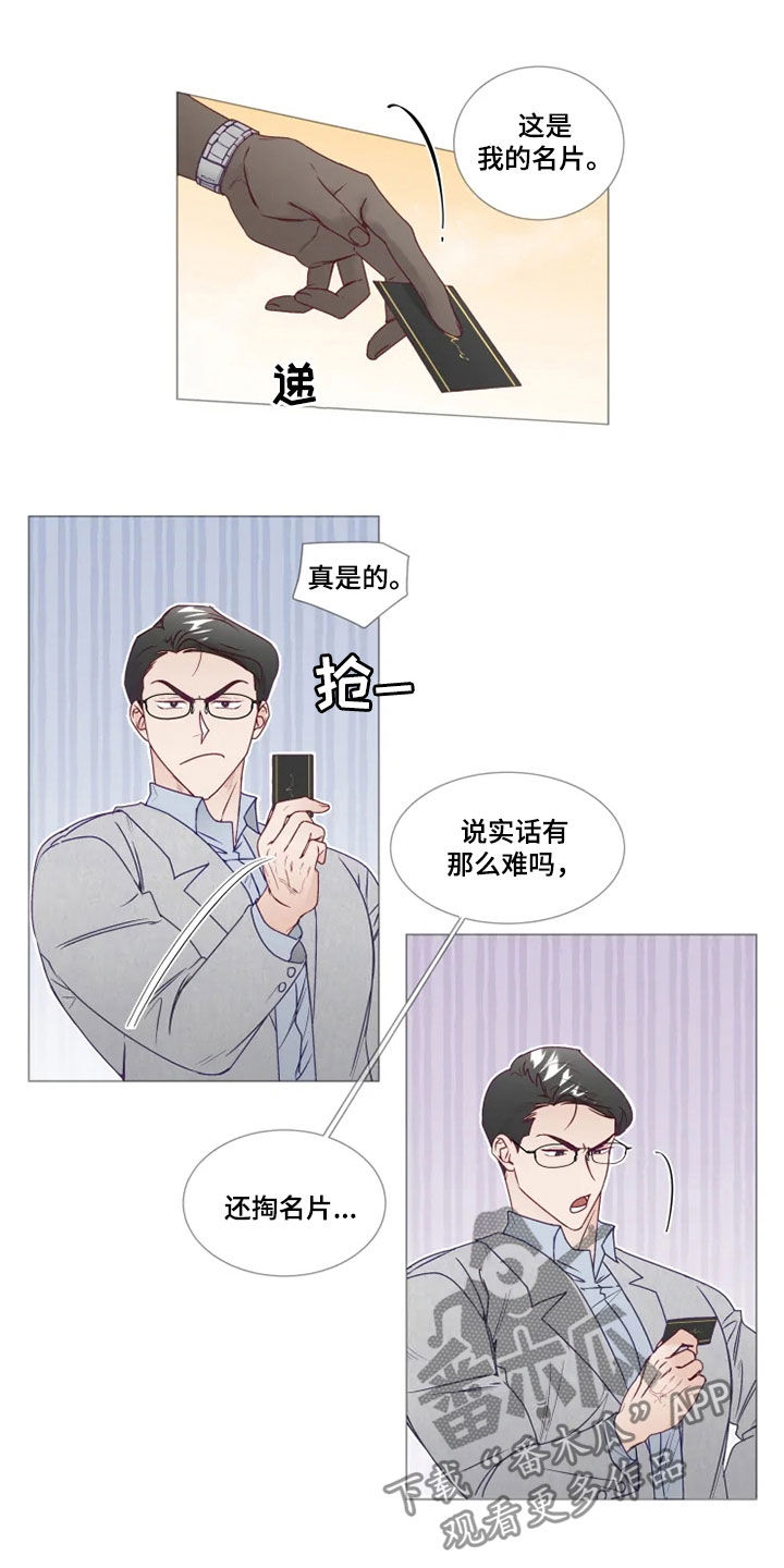 《神的祭品先生》漫画最新章节第23章：解围免费下拉式在线观看章节第【5】张图片