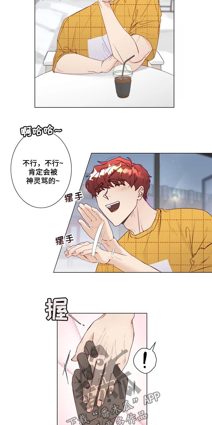 《神的祭品先生》漫画最新章节第24章：来我家吧免费下拉式在线观看章节第【2】张图片