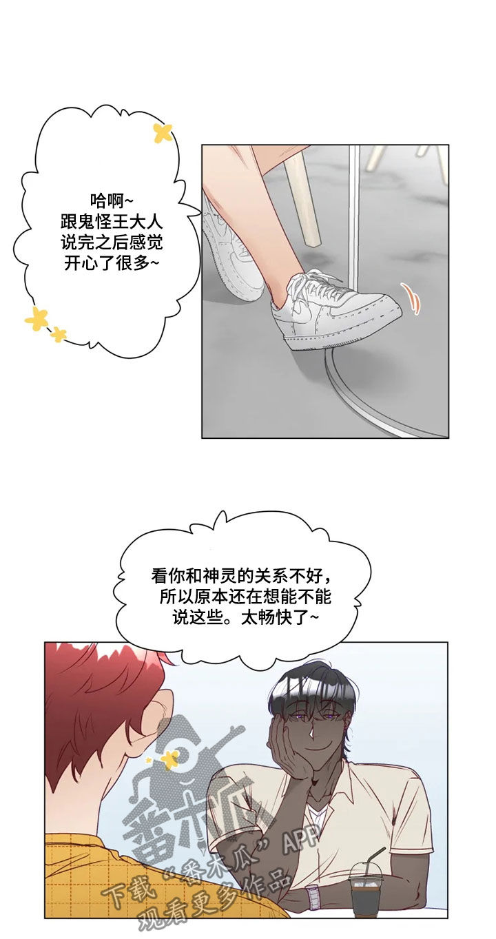 《神的祭品先生》漫画最新章节第24章：来我家吧免费下拉式在线观看章节第【8】张图片