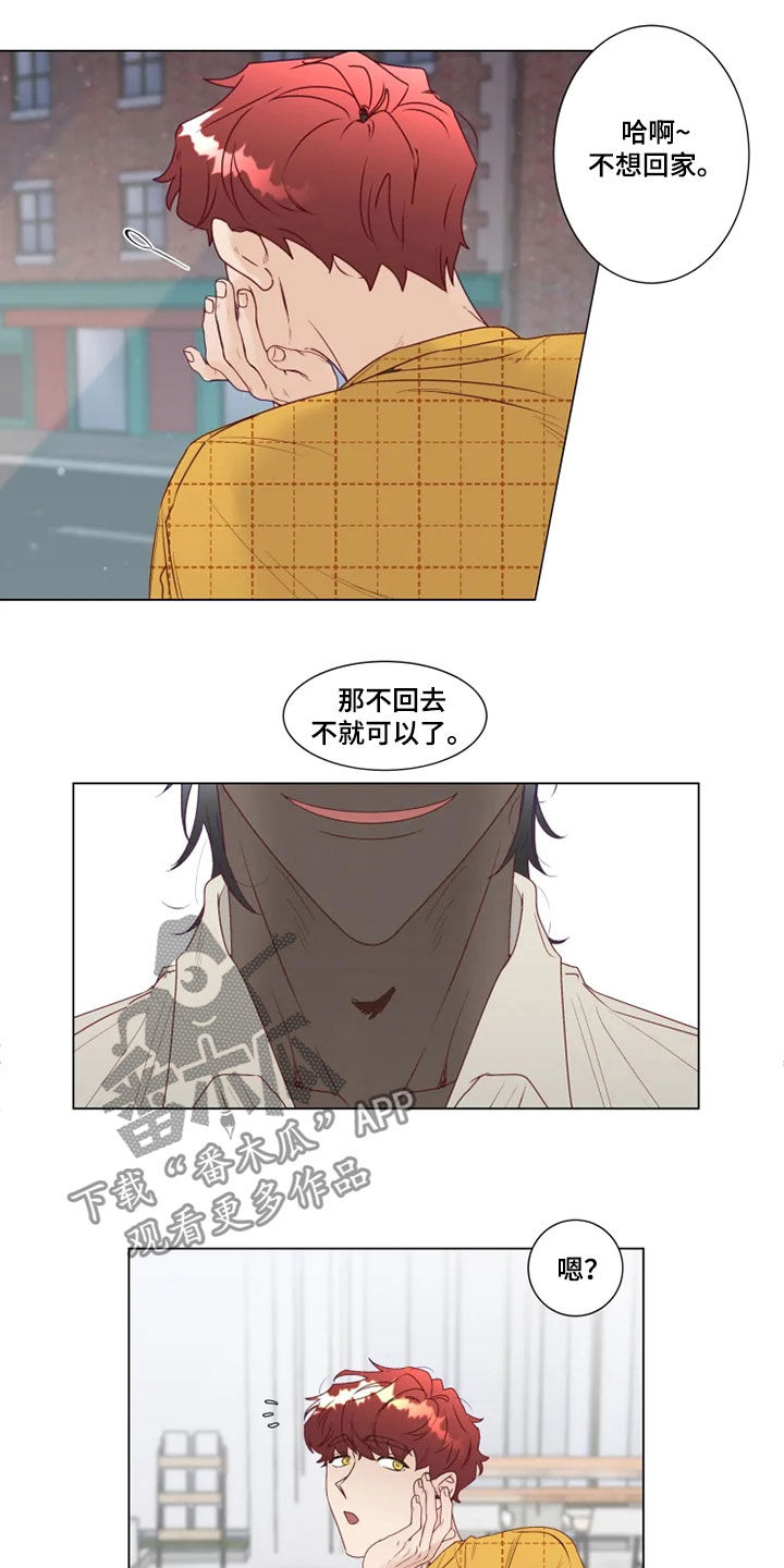 《神的祭品先生》漫画最新章节第24章：来我家吧免费下拉式在线观看章节第【3】张图片