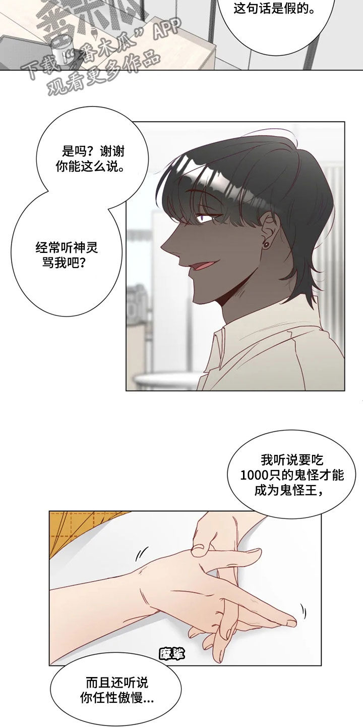 《神的祭品先生》漫画最新章节第24章：来我家吧免费下拉式在线观看章节第【5】张图片