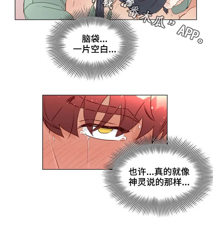 《神的祭品先生》漫画最新章节第26章：惩罚变奖励免费下拉式在线观看章节第【1】张图片