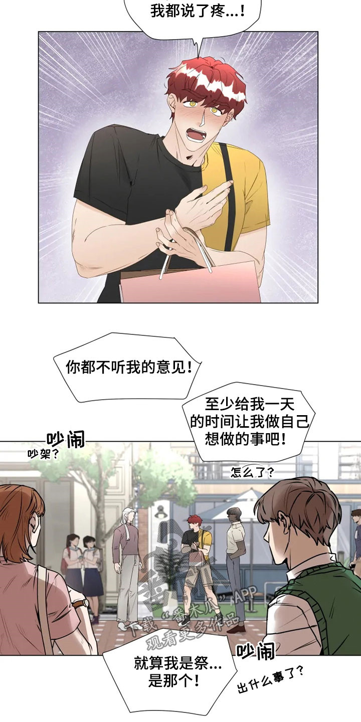 《神的祭品先生》漫画最新章节第32章：真面目免费下拉式在线观看章节第【12】张图片