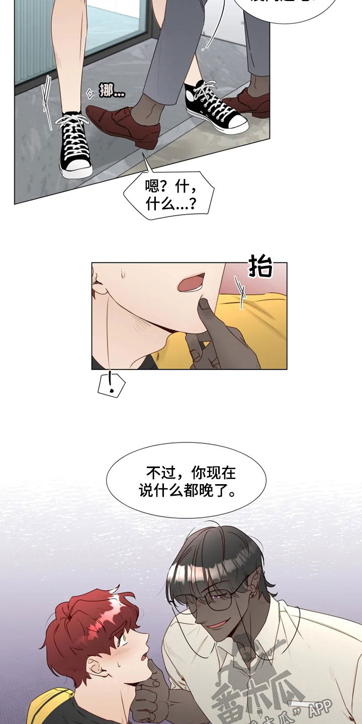 《神的祭品先生》漫画最新章节第32章：真面目免费下拉式在线观看章节第【5】张图片