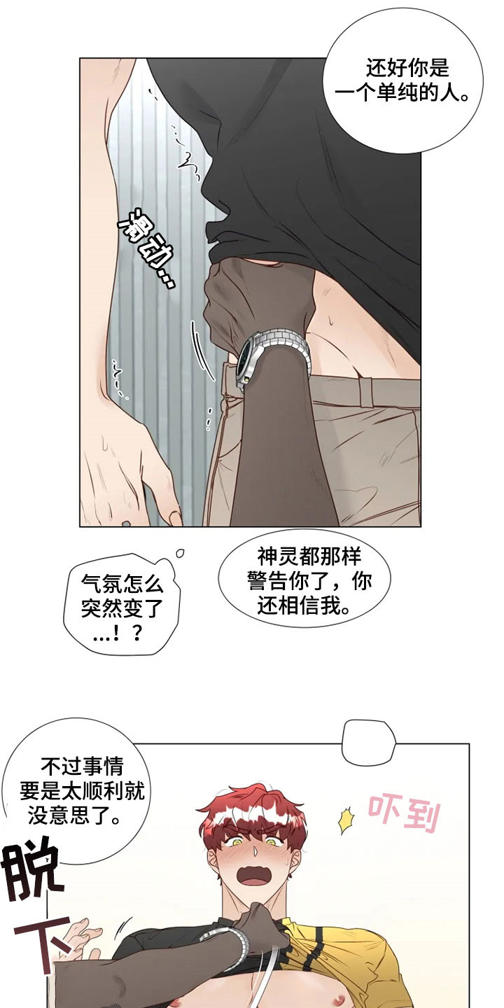 《神的祭品先生》漫画最新章节第32章：真面目免费下拉式在线观看章节第【3】张图片