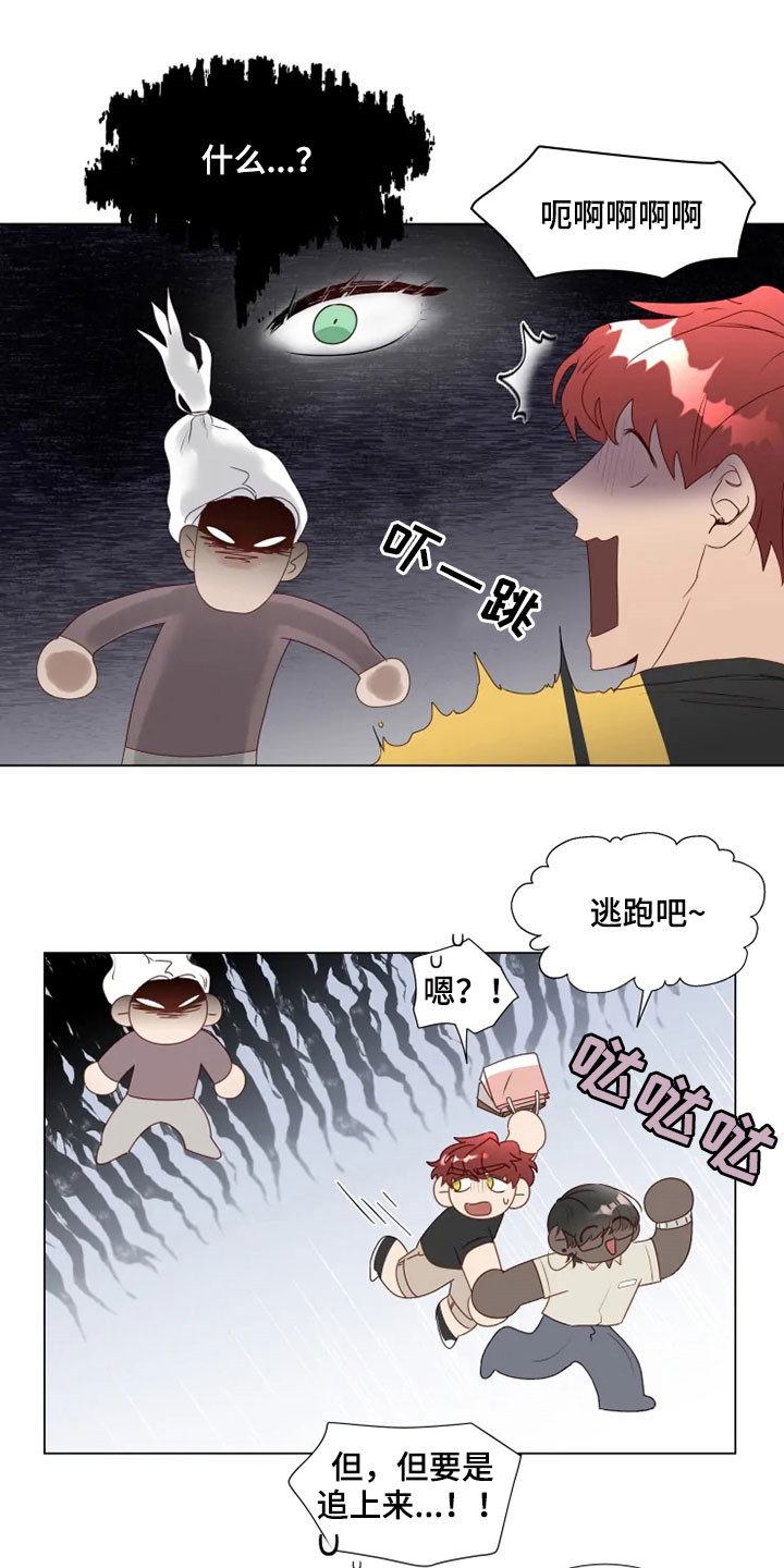 《神的祭品先生》漫画最新章节第32章：真面目免费下拉式在线观看章节第【10】张图片