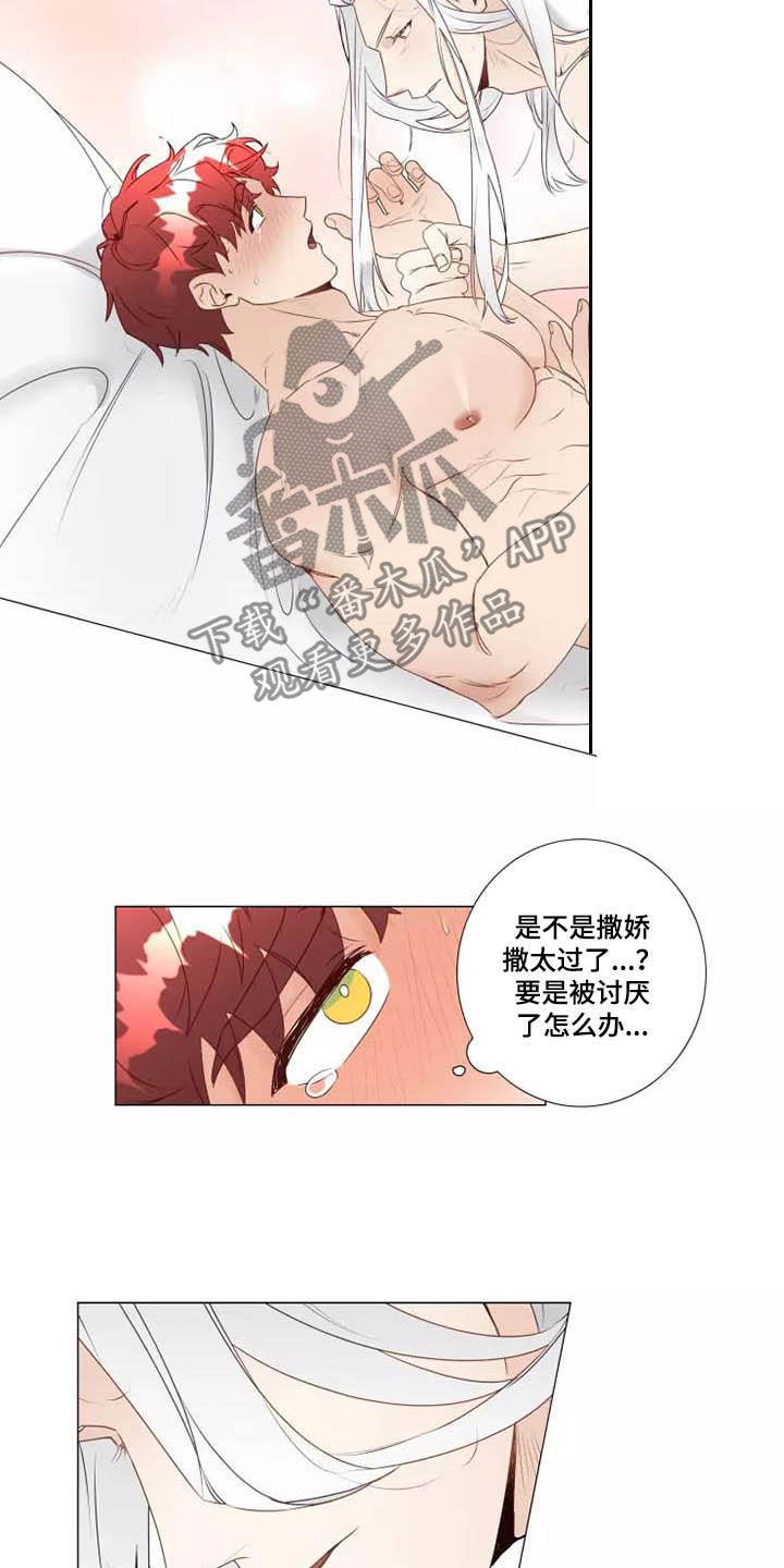 《神的祭品先生》漫画最新章节第36章：撒娇免费下拉式在线观看章节第【4】张图片