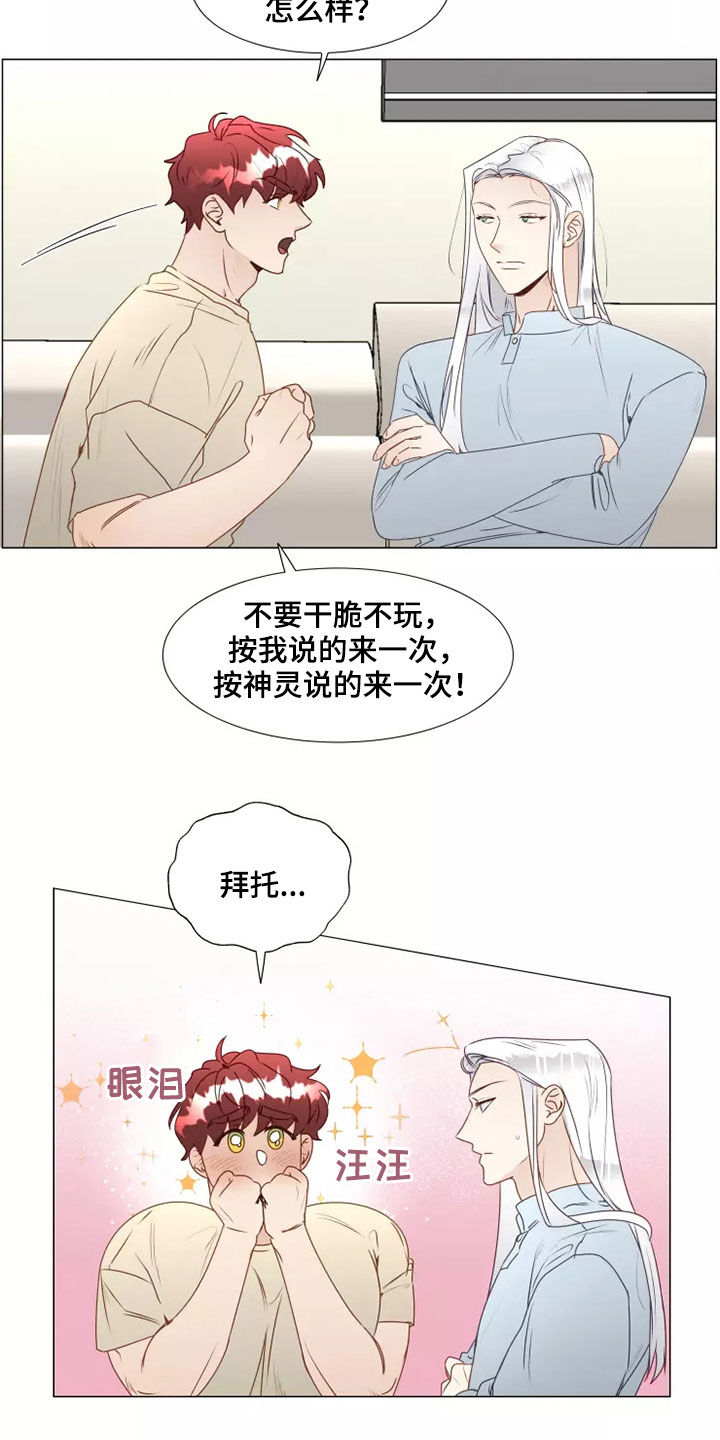 《神的祭品先生》漫画最新章节第37章：自作自受免费下拉式在线观看章节第【10】张图片