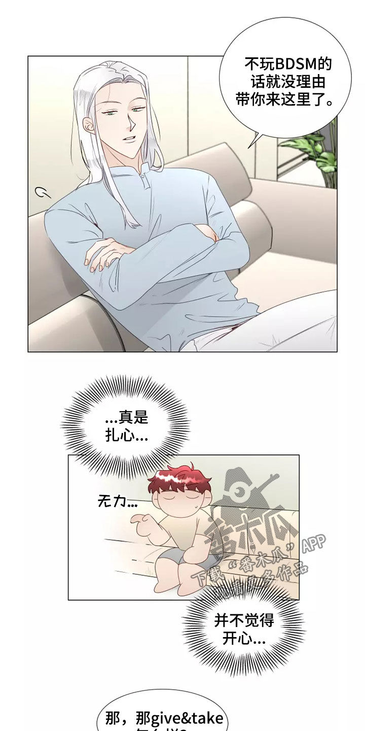 《神的祭品先生》漫画最新章节第37章：自作自受免费下拉式在线观看章节第【11】张图片