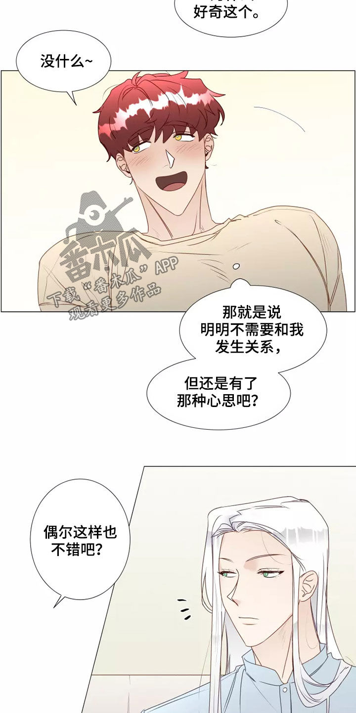 《神的祭品先生》漫画最新章节第37章：自作自受免费下拉式在线观看章节第【14】张图片