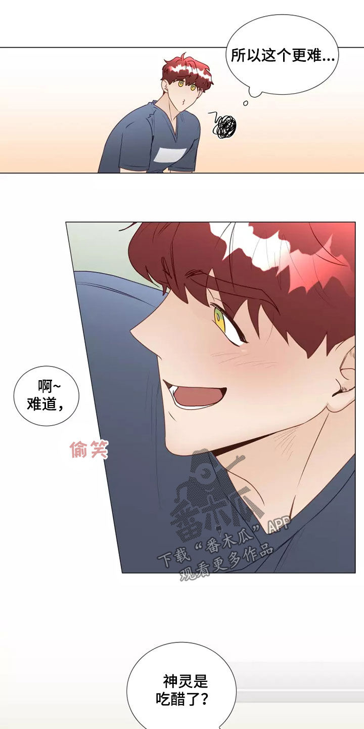 《神的祭品先生》漫画最新章节第38章：吃醋免费下拉式在线观看章节第【7】张图片