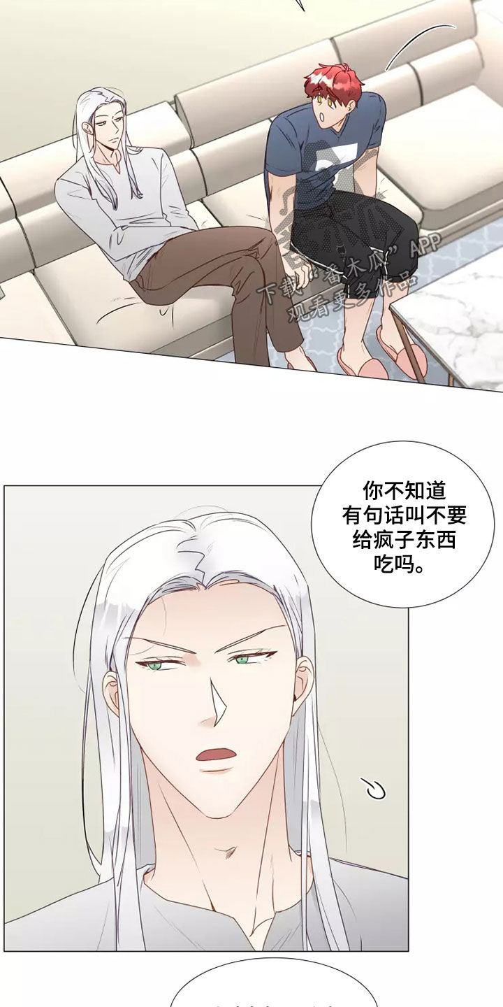 《神的祭品先生》漫画最新章节第38章：吃醋免费下拉式在线观看章节第【9】张图片