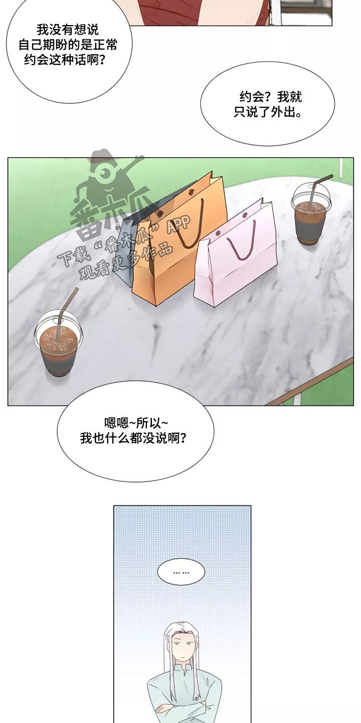 《神的祭品先生》漫画最新章节第40章：像样的约会免费下拉式在线观看章节第【3】张图片