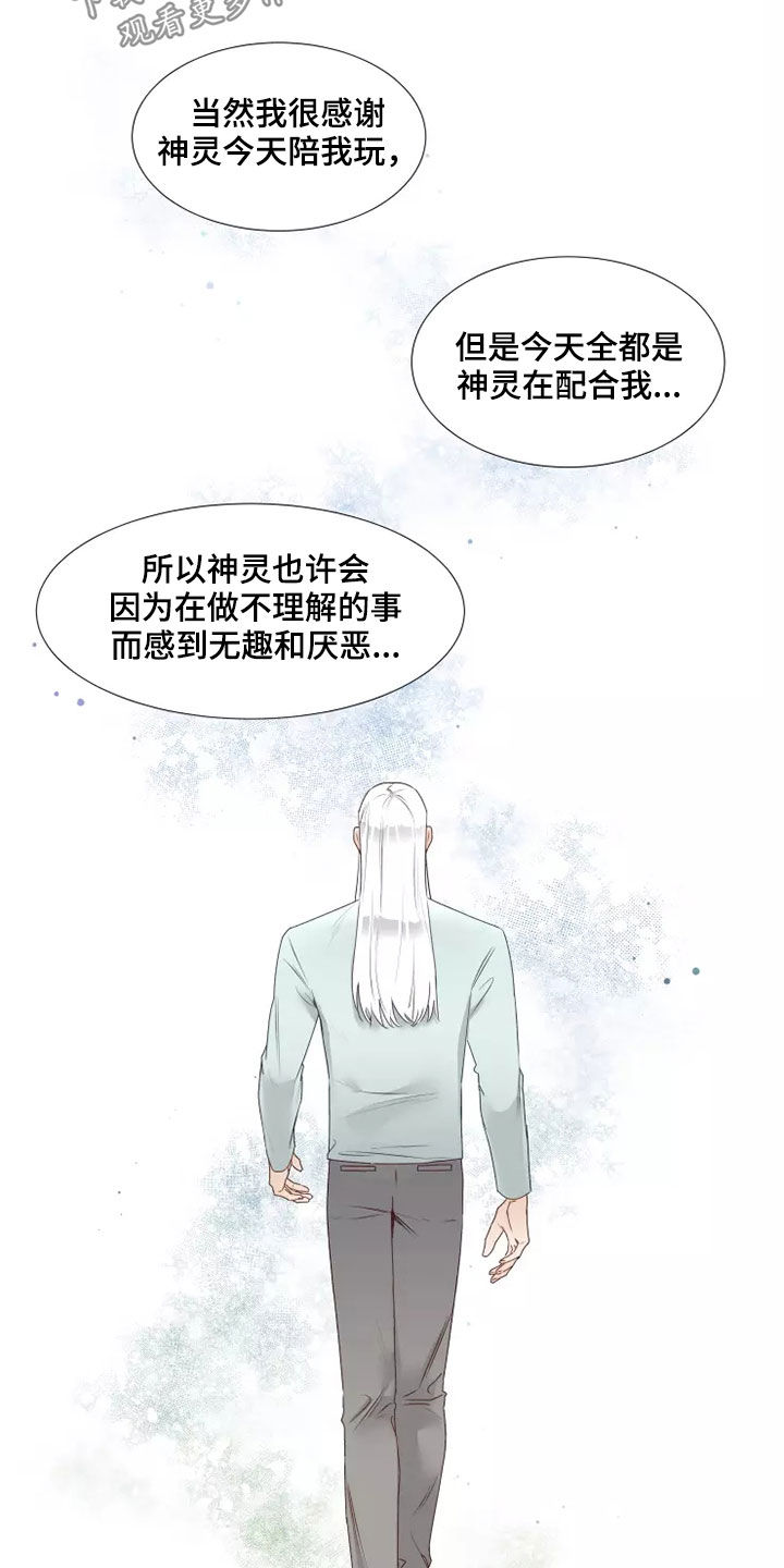 《神的祭品先生》漫画最新章节第41章：偶遇免费下拉式在线观看章节第【8】张图片