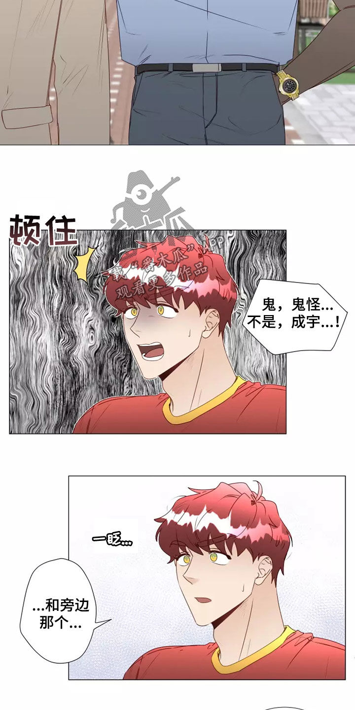 《神的祭品先生》漫画最新章节第41章：偶遇免费下拉式在线观看章节第【4】张图片