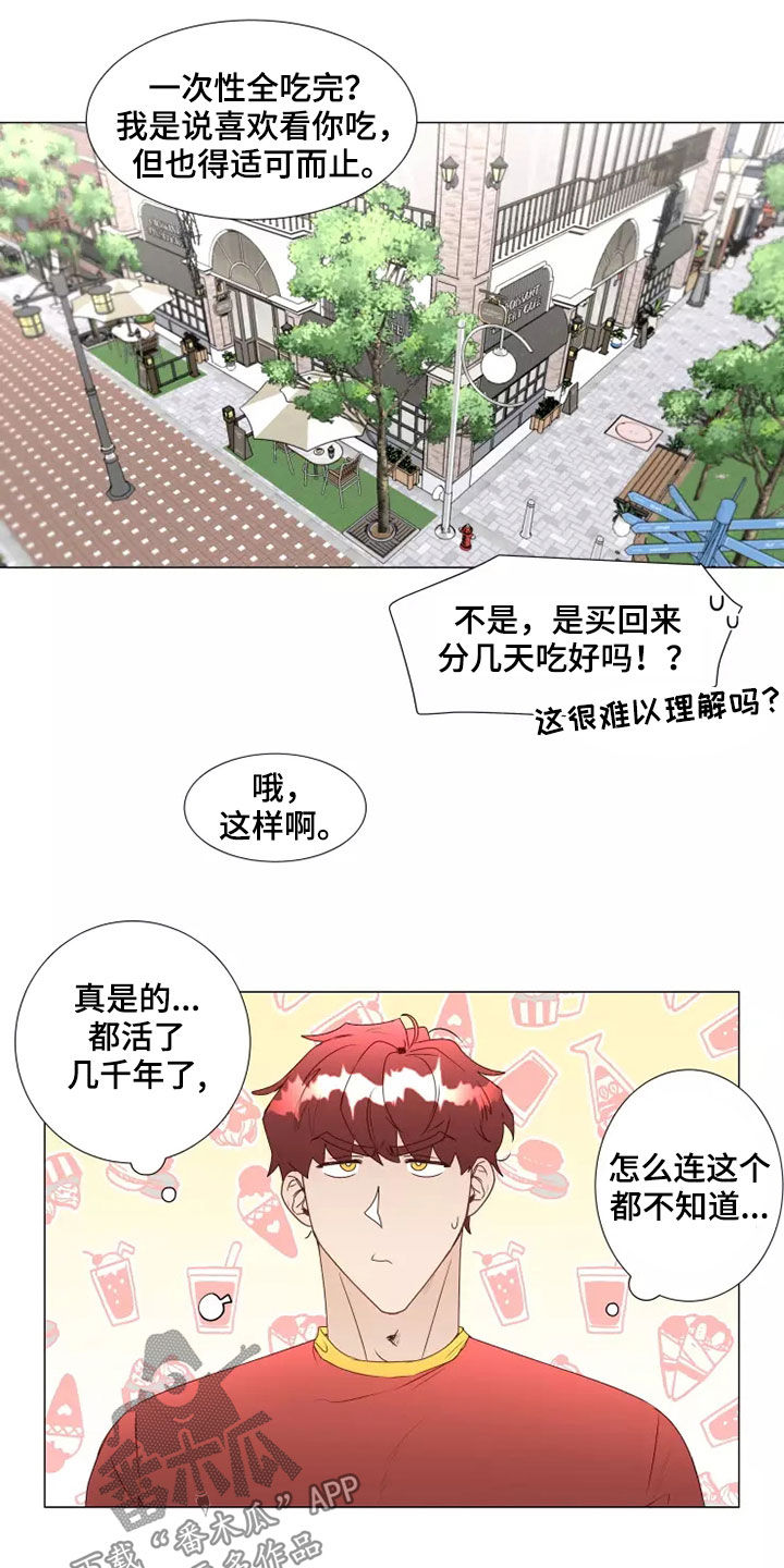 《神的祭品先生》漫画最新章节第41章：偶遇免费下拉式在线观看章节第【9】张图片