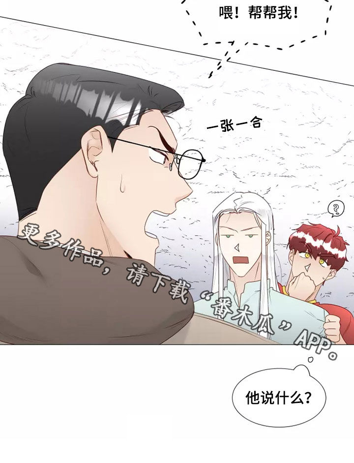 《神的祭品先生》漫画最新章节第41章：偶遇免费下拉式在线观看章节第【1】张图片