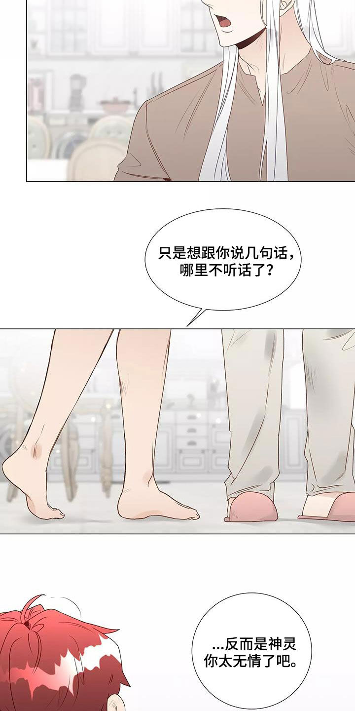 《神的祭品先生》漫画最新章节第44章：机会免费下拉式在线观看章节第【4】张图片