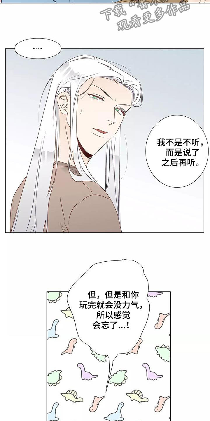 《神的祭品先生》漫画最新章节第44章：机会免费下拉式在线观看章节第【6】张图片