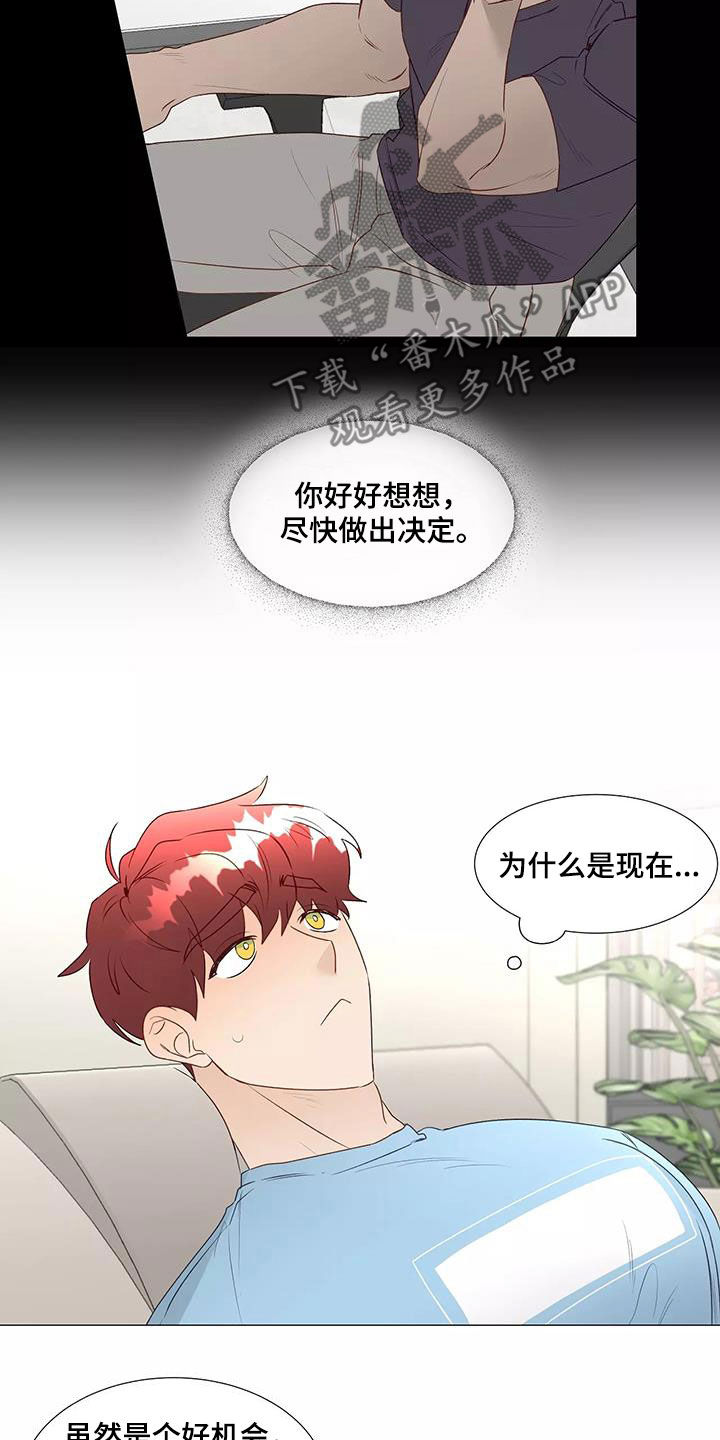 《神的祭品先生》漫画最新章节第44章：机会免费下拉式在线观看章节第【13】张图片