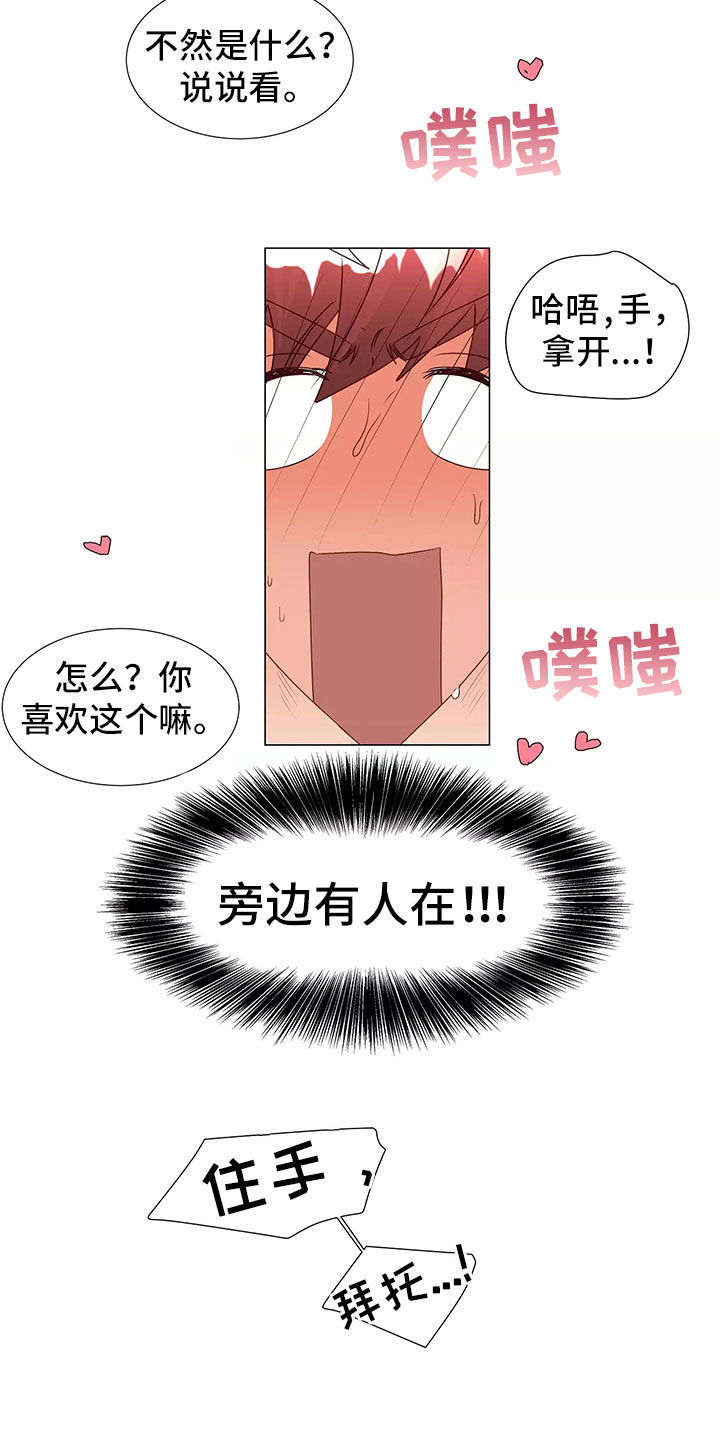 《神的祭品先生》漫画最新章节第45章：求救免费下拉式在线观看章节第【4】张图片