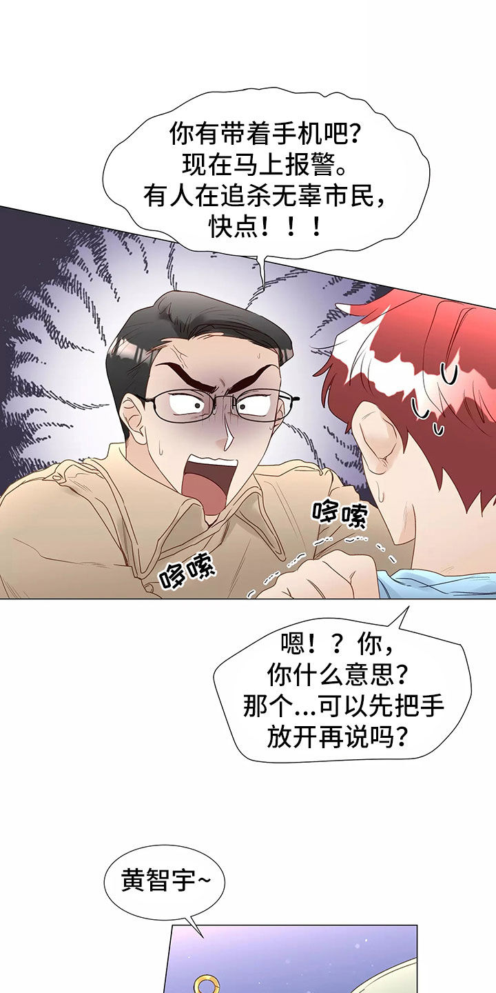 《神的祭品先生》漫画最新章节第45章：求救免费下拉式在线观看章节第【14】张图片