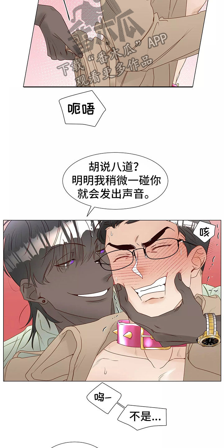 《神的祭品先生》漫画最新章节第45章：求救免费下拉式在线观看章节第【5】张图片