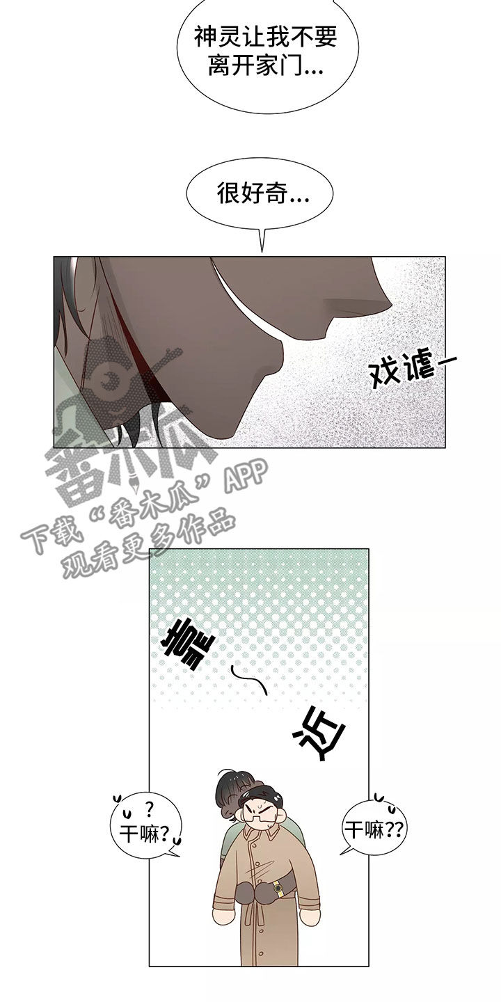 《神的祭品先生》漫画最新章节第45章：求救免费下拉式在线观看章节第【9】张图片