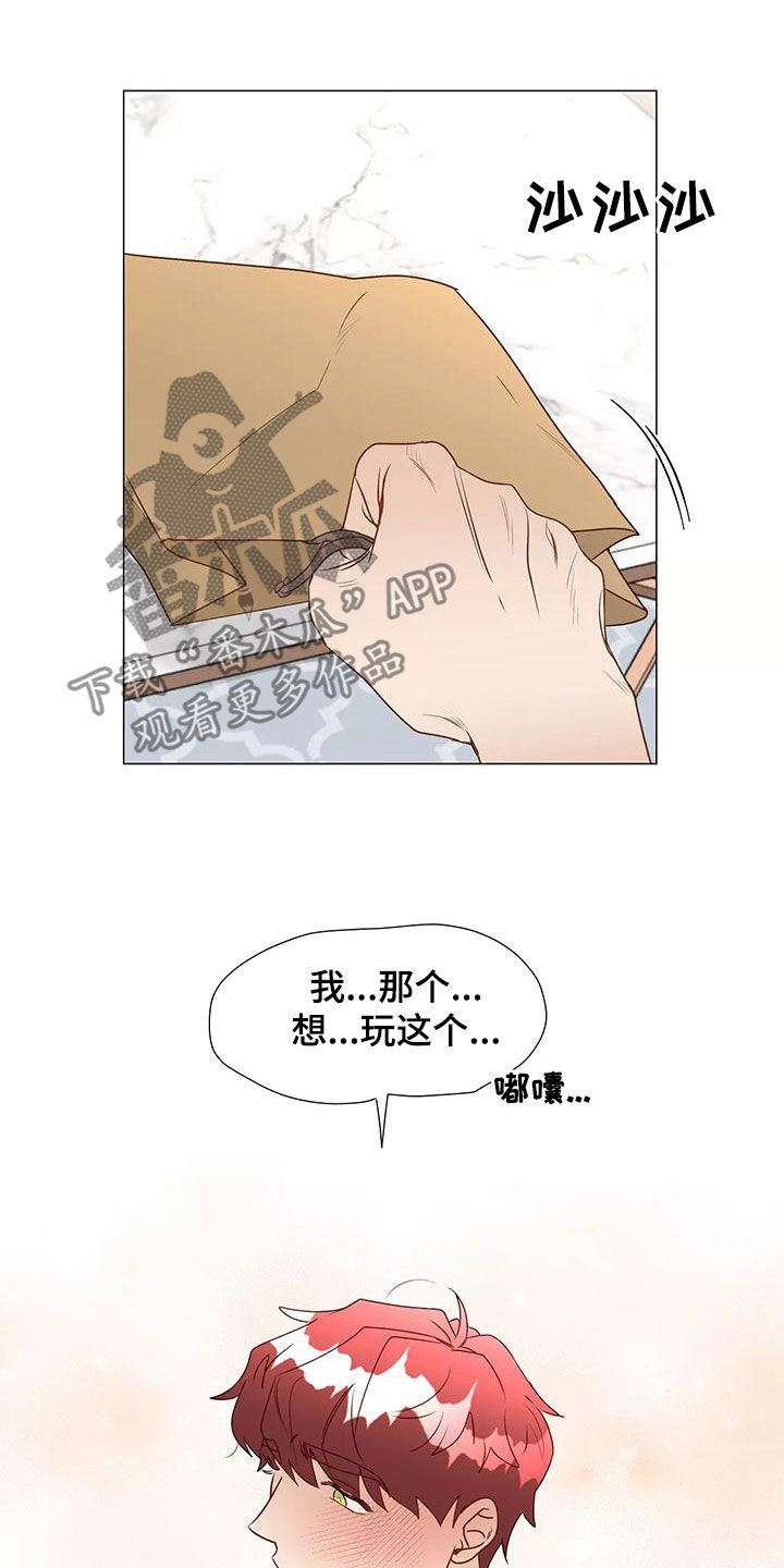 《神的祭品先生》漫画最新章节第47章：习惯免费下拉式在线观看章节第【14】张图片