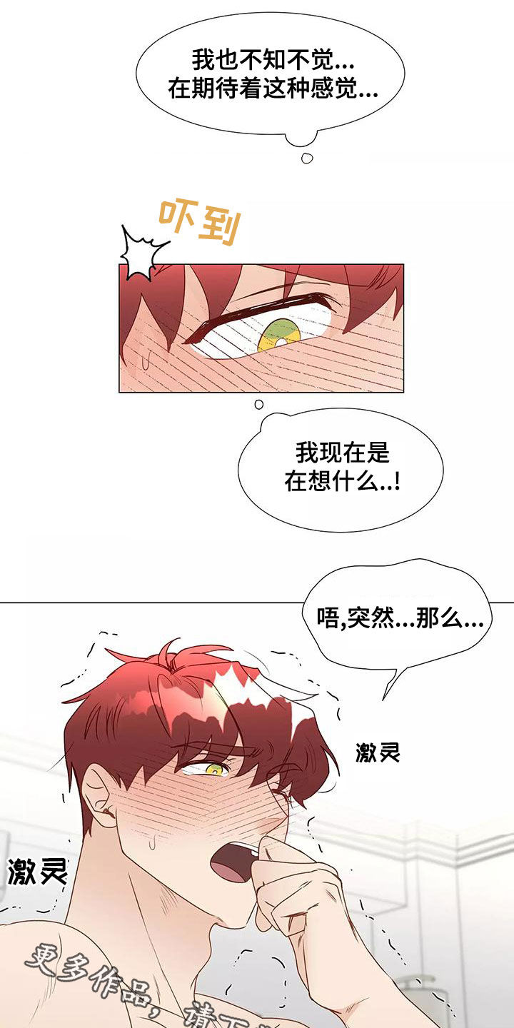 《神的祭品先生》漫画最新章节第47章：习惯免费下拉式在线观看章节第【2】张图片