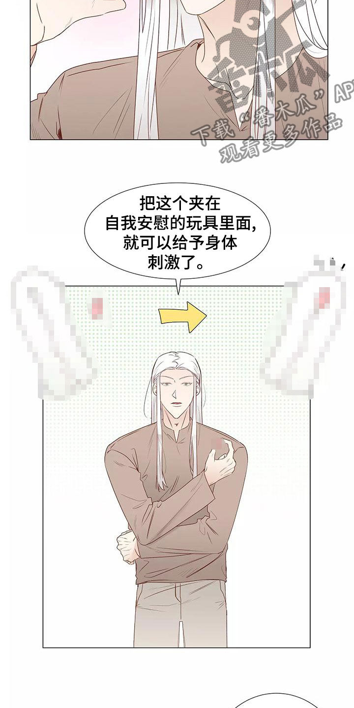 《神的祭品先生》漫画最新章节第47章：习惯免费下拉式在线观看章节第【7】张图片