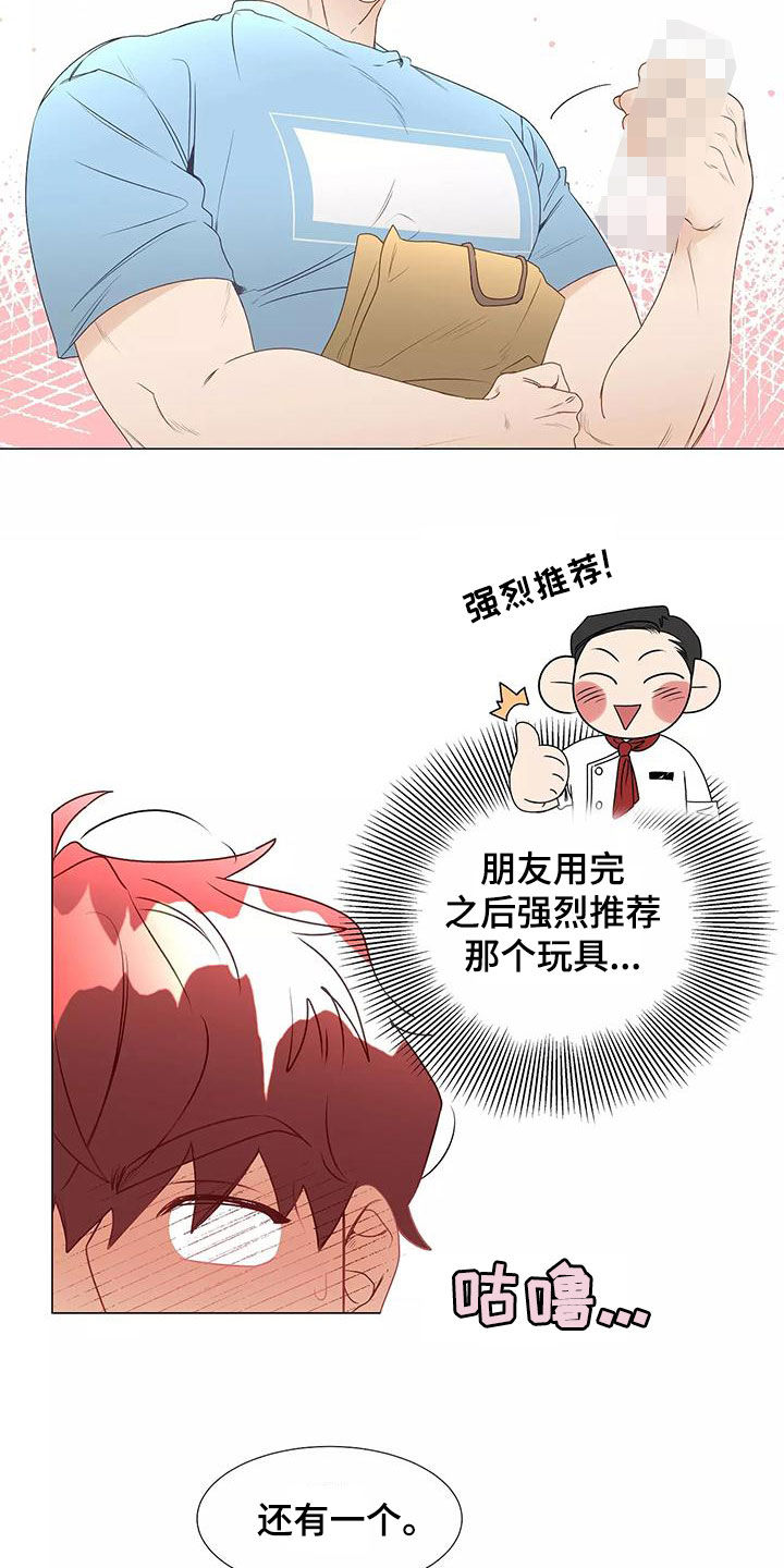 《神的祭品先生》漫画最新章节第47章：习惯免费下拉式在线观看章节第【10】张图片