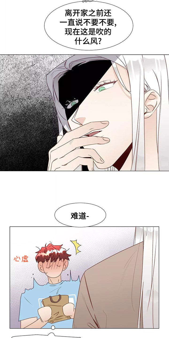 《神的祭品先生》漫画最新章节第47章：习惯免费下拉式在线观看章节第【12】张图片