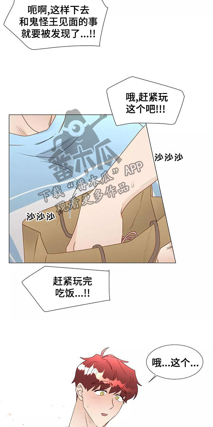 《神的祭品先生》漫画最新章节第47章：习惯免费下拉式在线观看章节第【11】张图片