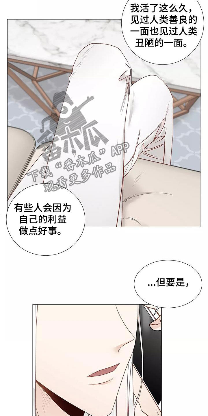 《神的祭品先生》漫画最新章节第51章：请教免费下拉式在线观看章节第【12】张图片