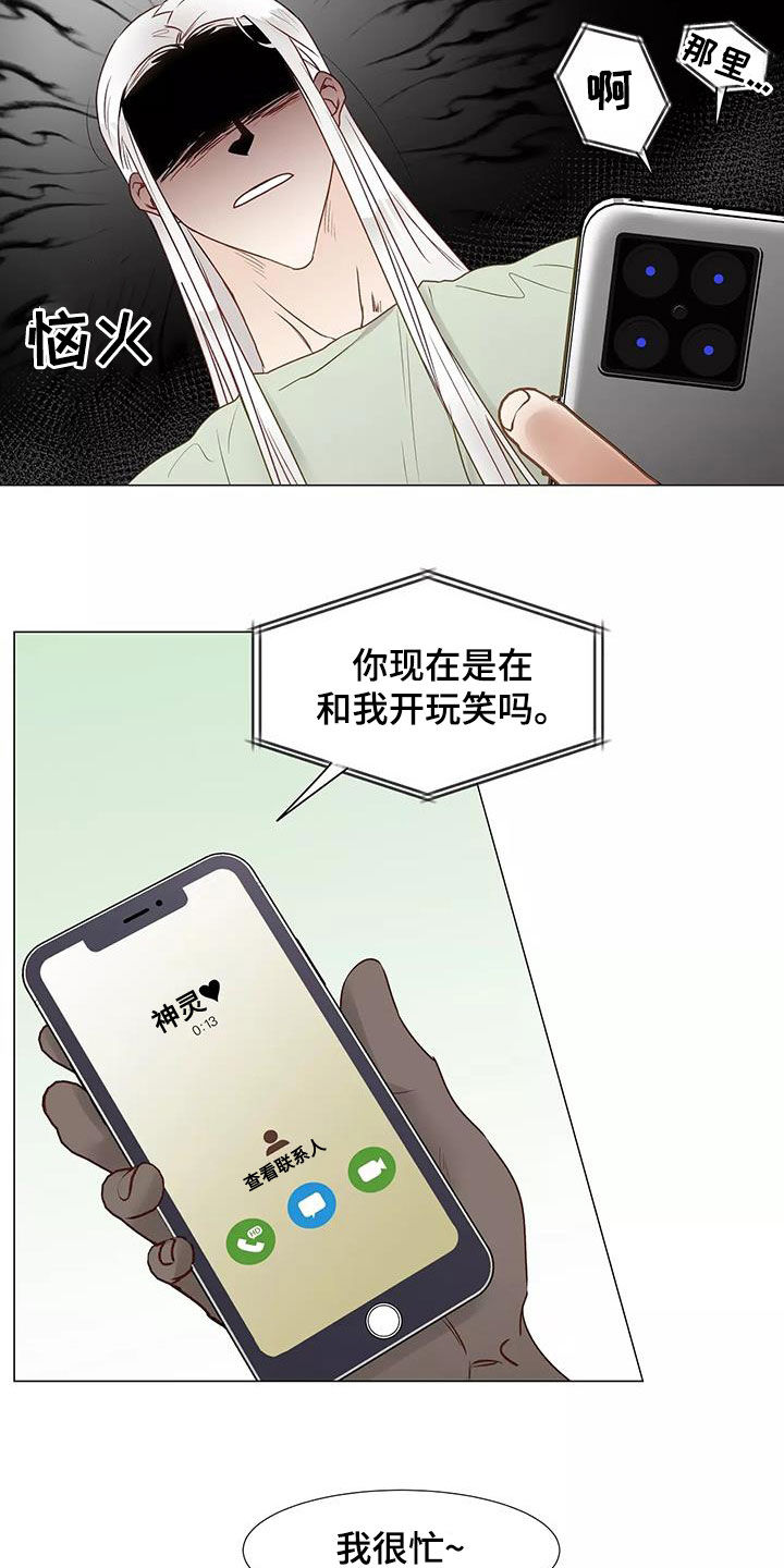 《神的祭品先生》漫画最新章节第51章：请教免费下拉式在线观看章节第【15】张图片