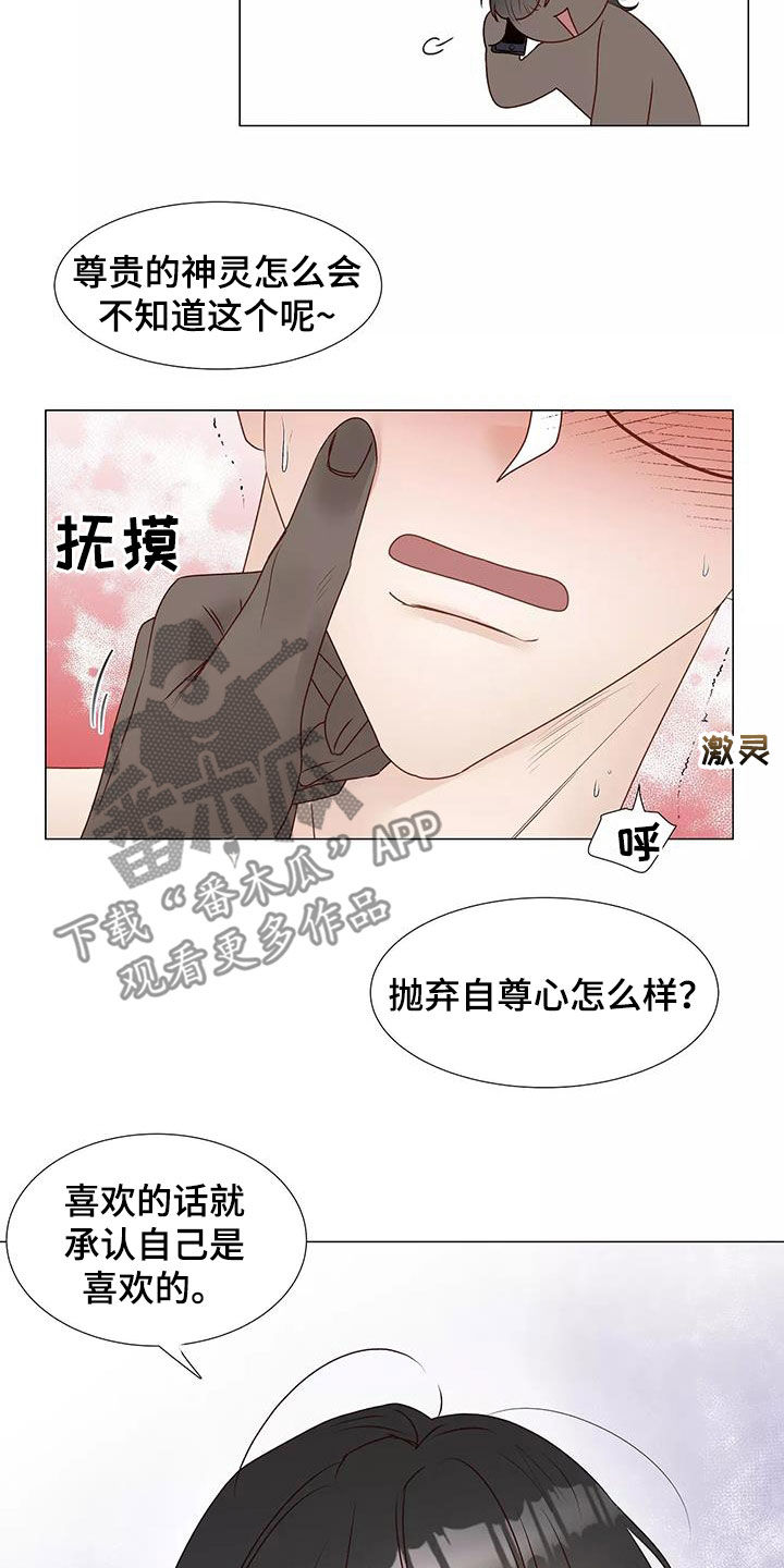 《神的祭品先生》漫画最新章节第51章：请教免费下拉式在线观看章节第【6】张图片