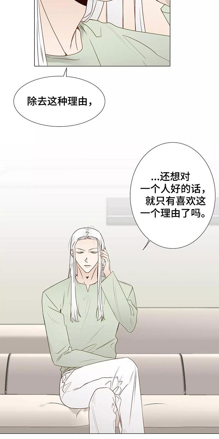 《神的祭品先生》漫画最新章节第51章：请教免费下拉式在线观看章节第【11】张图片