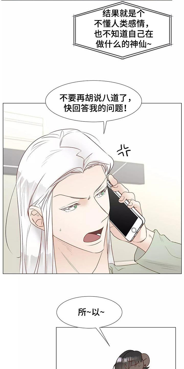 《神的祭品先生》漫画最新章节第51章：请教免费下拉式在线观看章节第【7】张图片