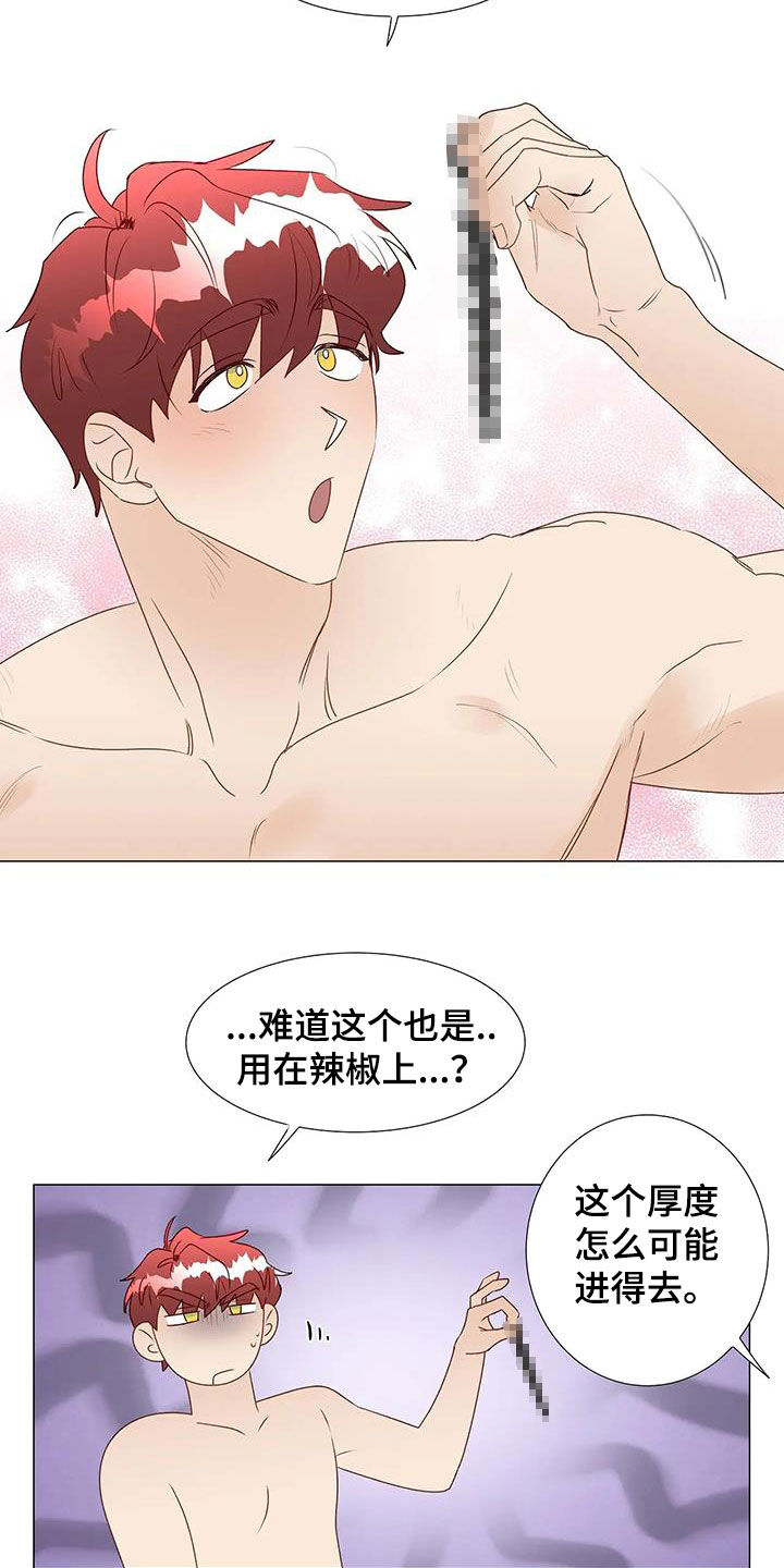 《神的祭品先生》漫画最新章节第53章：乖乖接受免费下拉式在线观看章节第【5】张图片