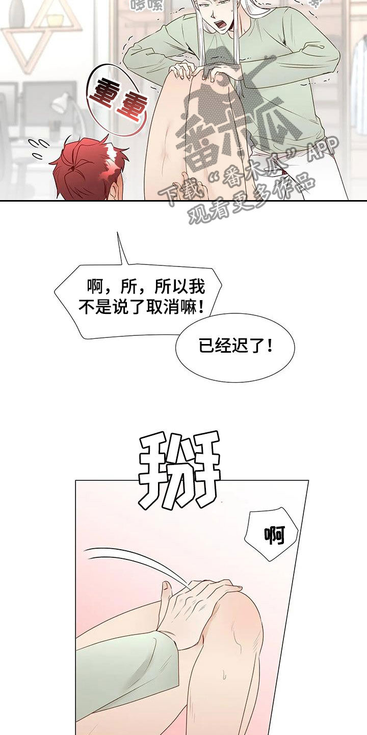 《神的祭品先生》漫画最新章节第53章：乖乖接受免费下拉式在线观看章节第【11】张图片